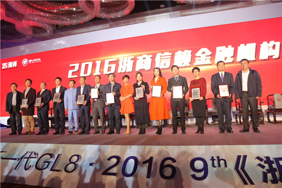 1482382878413626.jpg 浙商創(chuàng)投人事行政總監(jiān)徐亞波代表公司領獎(右三) (3).jpg