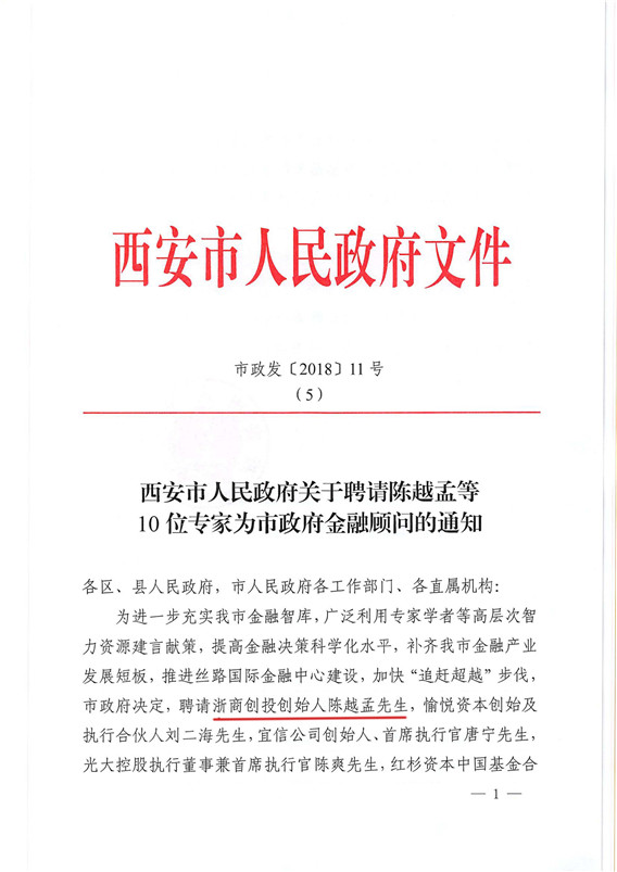 1539741201963242.jpg 西安市人民政府文件-1.jpg
