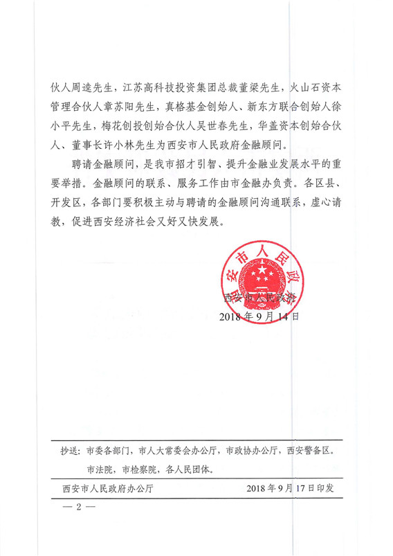 1539741207739076.jpg 西安市人民政府文件-2.jpg